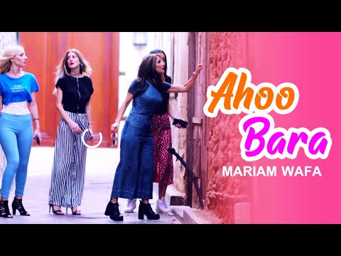 Mariam Wafa - Ahoo bara Official Video | مریم وفا - آهنگ آهو بره