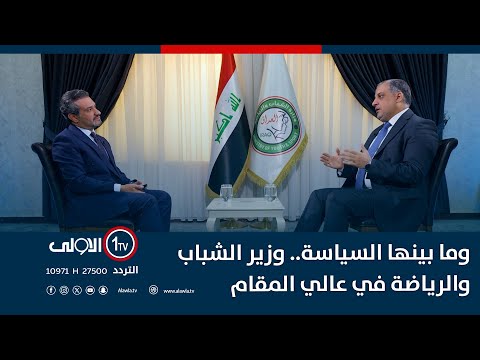 فيديو | وما بينها السياسة.. وزير الشباب والرياضة في عالي المقام