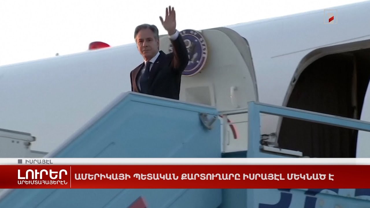 Արևմտահայերէն լուրեր. Օգոստոս 19. 2024