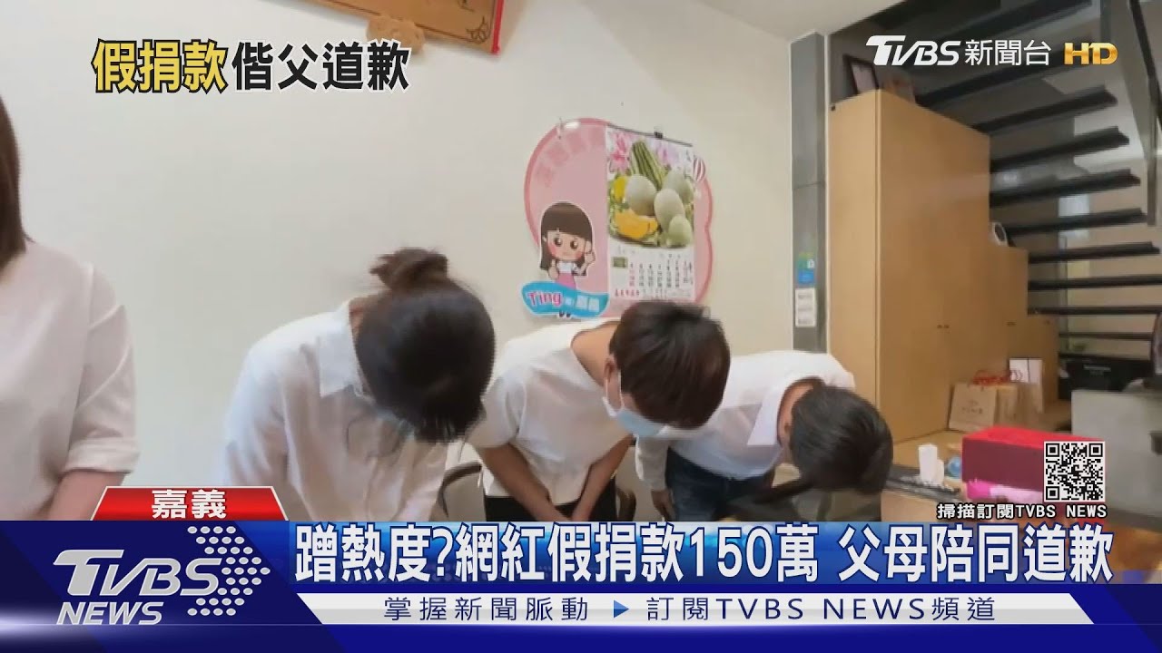 曬150萬捐款單、自稱空服員被識破 網紅出面道歉:愚蠢無知