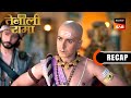 Tenali Rama Ep 120 Ep 121 RECAP तेनाली रामा