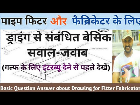 Pipe Fitter Interview in Hindi | Pipe Fitter Interview Questions in Hindi | #PipeFitter #Fabricator