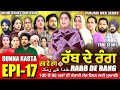 RABB DE RANG | ਰੱਬ ਦੇ ਰੰਗ | EP 17 | خدا کے رنگ | MR MRS DEVGAN | NEW PUNJABI WEB SERIES 2024