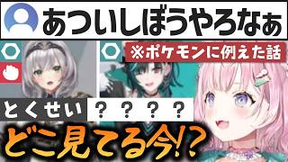 ポケモンに例える話で"あついしぼう"が候補に上がる団長とちはやｗ【博衣こより/ホロライブ切り抜き】