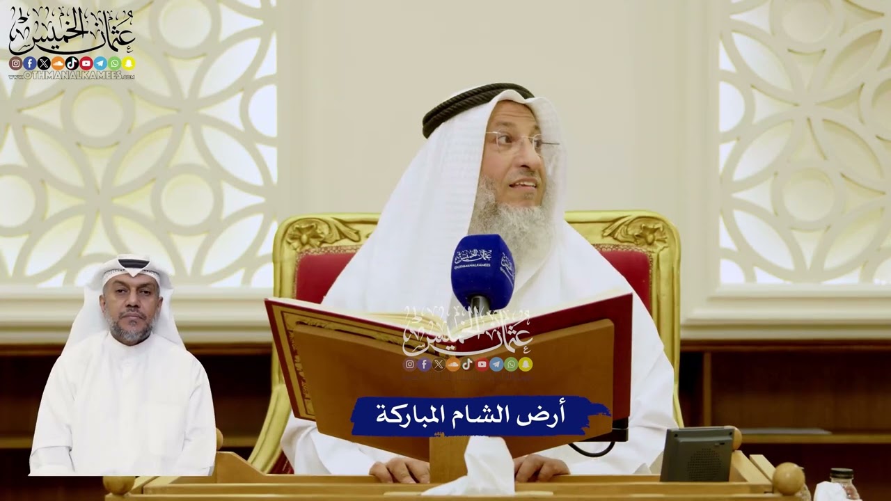 22 - أرض الشام المباركة - عثمان الخميس