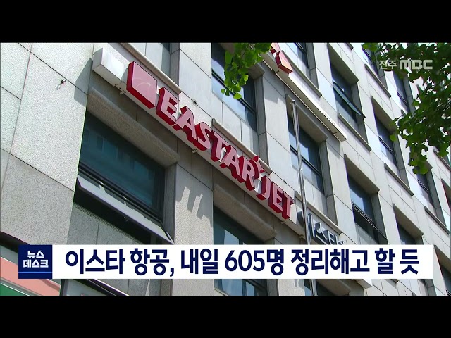 이스타 항공, 정리해고 단행할 듯