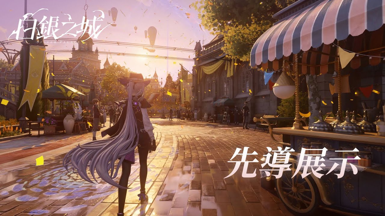 《白銀之城》「同一律測試」先導展示