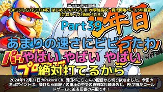 【Pekora Ch. 兎田ぺこら】「負けたら即終了の重圧！PK学院、コールドゲームへ」 part39