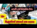 අම්මෝ ඒ Meme ටික