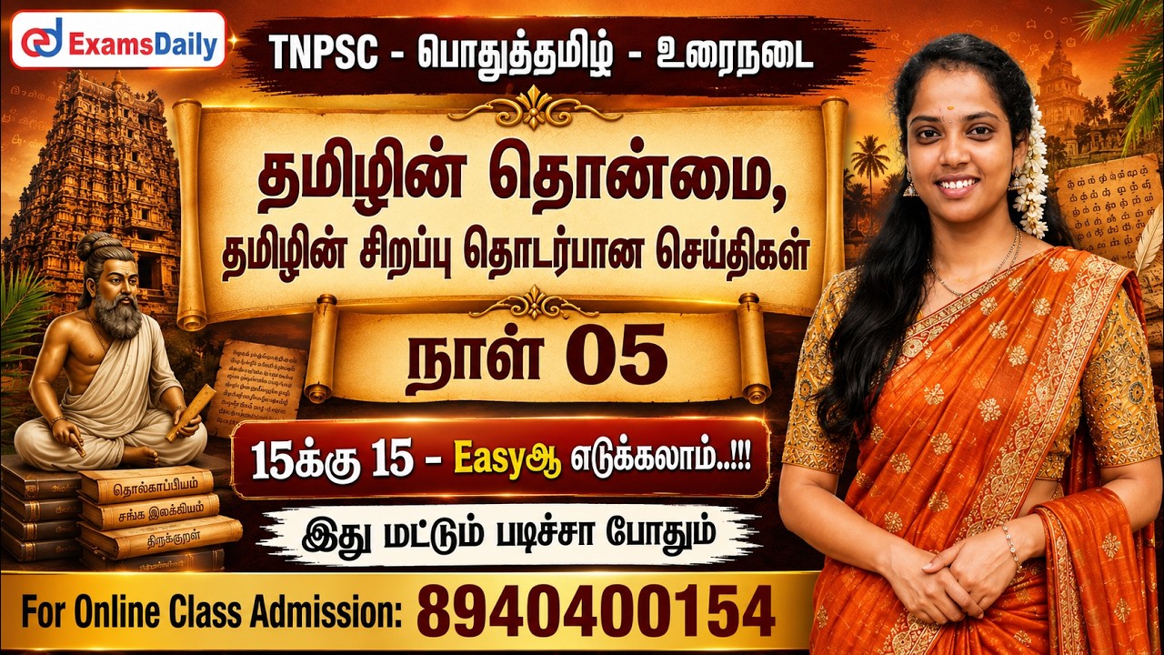 TNPSC - உரைநடை - நாள் 05 -  தமிழின் தொன்மை, தமிழின் சிறப்பு தொ