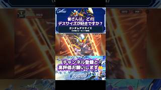Gジェネ  ガンダムデスサイズ(EW版/ルーセット装備) + デュオ・マックスウェルの武装集 #gundam #gジェネ #ガンダム #アニメ #anime