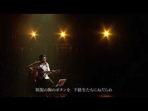 向井秀徳 – 卒業