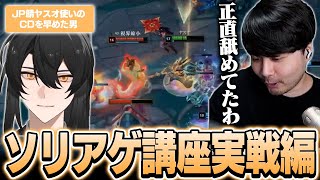 【実践編】JP鯖ヤスオのCDを早めた男ハサキングのヤスオ知識が参考になりすぎた【League of Legends】