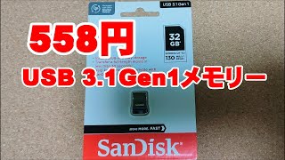 SanDisk USB 3.1Gen1メモリー