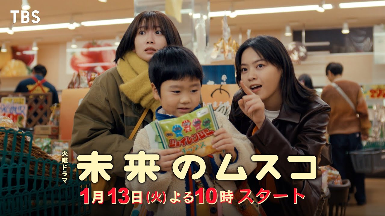 火曜ドラマ　未来のムスコ【編成部】