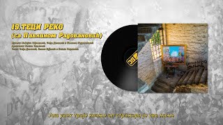 Musik-Video-Miniaturansicht zu Теци реко (Teci reko) Songtext von Beogradski Sindikat