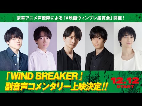 WIND BREAKER Video14