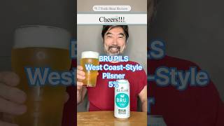 [ビール紹介]　ブル・ピルス編　Bru Pils