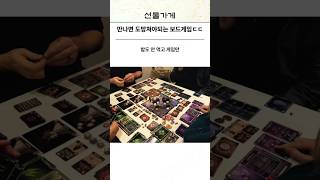 Download lagu 만나면 도망쳐야되는 보드게임 ㄷㄷ mp3