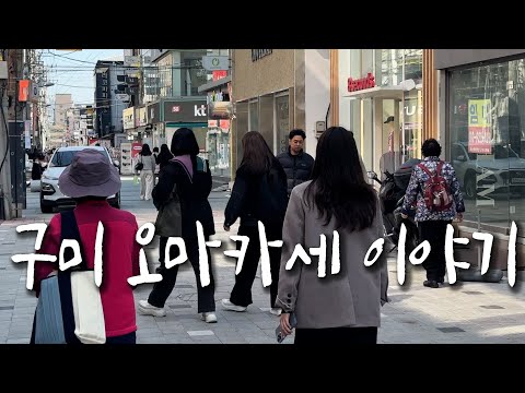 구미에도 오마카세가 생겼습니다!! #구미 #음식 #먹거리 #오마카세추천