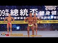 【鐵克健身】2020 總統盃健美賽 健美壯年組master men's bodybuilding 48-57year