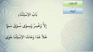 صورة شرح نظم الآجرومية مع التشجير //119//الشيخ محمد محمود الشنقيطي