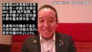 稲村支持22市長が公選法違反で刑事告発される！　ABC、産経、神戸新聞などが報じる！