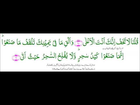 Surah 20 Taha V 68 & V 69 ... Jadu Saher Se Nejaad