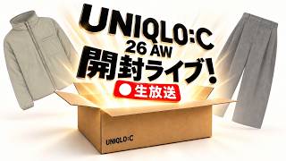 【生配信】ユニクロC 26 AW 購入品開封ライブ！一緒にチェックしましょう！【UNIQLO:C】