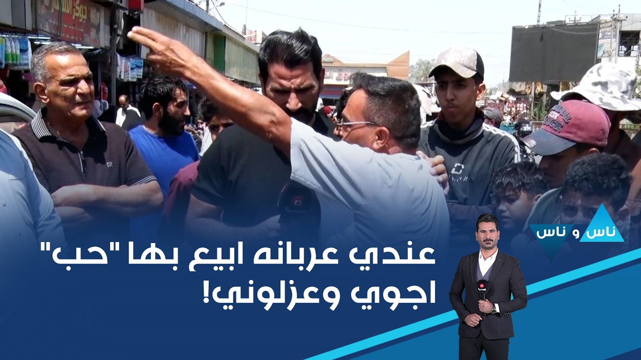 فيديو | عندي عربانه ابيع بها "حب" اجوي وعزلوني! #shorts