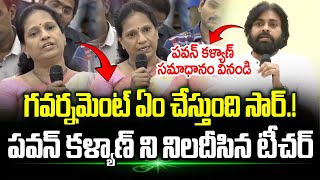 Download lagu Pawan Kalyan ని నిలదీసిన మహిళ.! Women Question To Pawan Kalyan | pawan kalyan latest news | Trending mp3