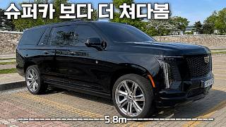 좋은데 아무나 추천 못 하는 이유!? 26년형 에스컬레이드 ESV 시승기 ! 유튜브 썸네일