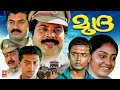 MUDRA Malayalam Full Movie Mammootty Baiju Sukumaran Old Malayalam Full Movie