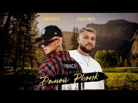 Скаттл & Jaschka - Домой PHONK (Domoi)  [OFFICIAL LYRIC VIDEO]