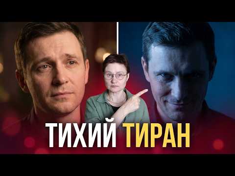Тихий тиран: 7 признаков, что вы живете со скрытым нарциссом