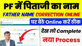 ✅Change Father name in epf account online, father name correction in pf account online @TechCareer