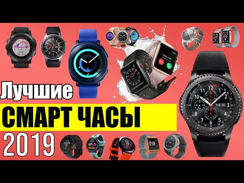 Топ 10 Лучших Смарт Часов 2019! Рейтинг Умных Часов с Алиэкспресс! Какие и для кого лучше выбрать?