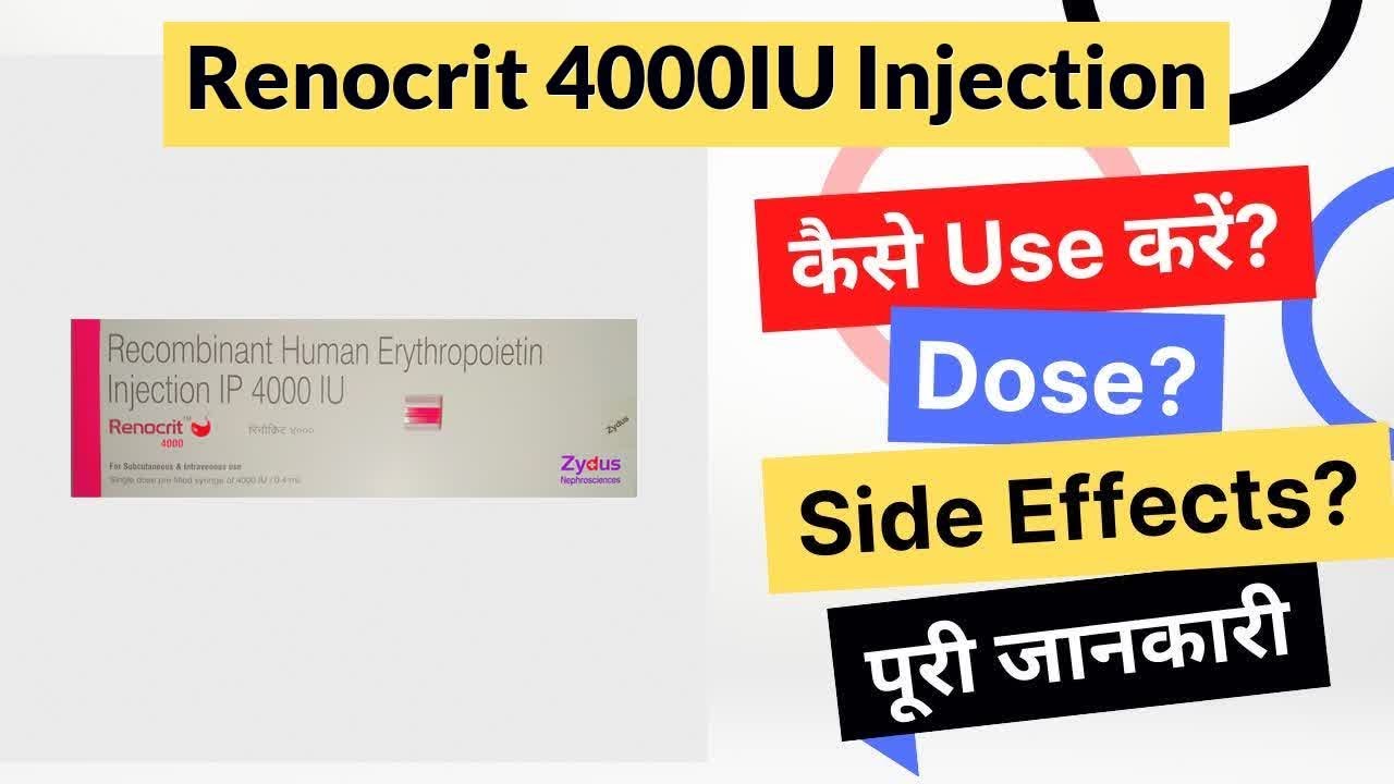 Renocrit 4000IU Injection Uses in Hindi | Side Effects | Dose