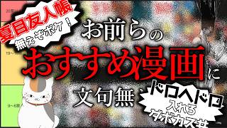 【自分用】視聴者の！！オススメ漫画ランキング