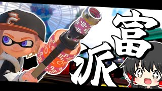【フェス】金にしか目がない霊夢がお送りする魂の富派フェス！！【ゆっくり実況】