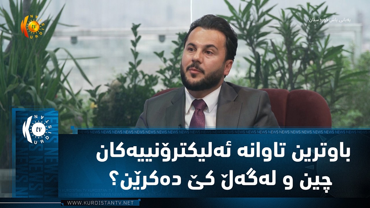 ڤیدیۆ | باوترین تاوانه‌ ئه‌لیكترۆنییه‌كان چین و له‌گه‌ڵ كێ ده‌كرێن؟