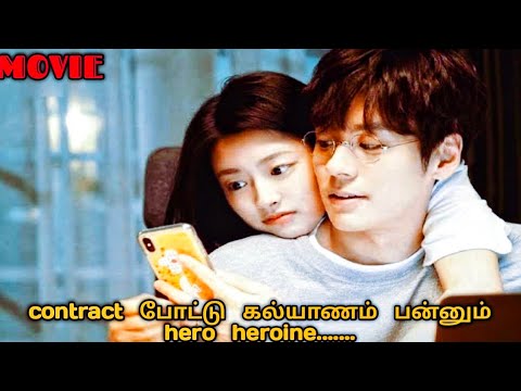 CONTRACT MARRIAGE❤️Love movie explained in tamil|story queen👑|story queen dramas👑|perfect casual|