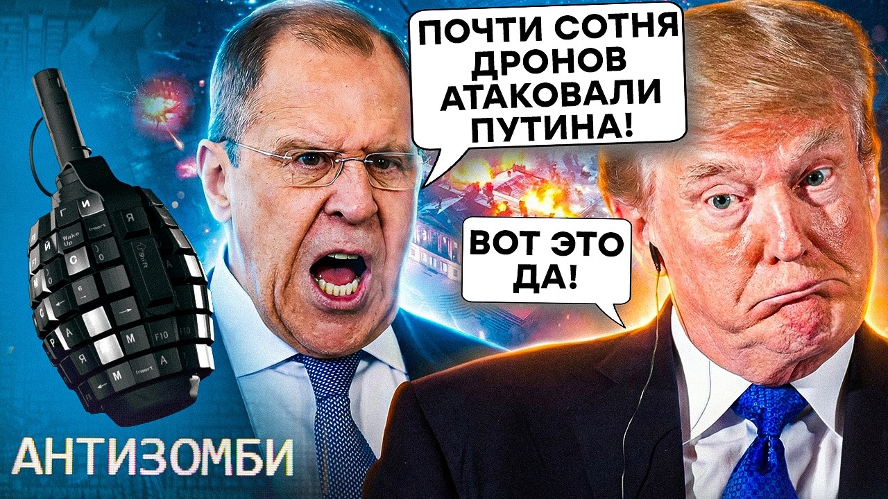 ТРЯСЕТ ВСЮ РФ Лавров В ИСТЕРИКЕ: ДОМ Путина ПОД АТАКОЙ ДРОНОВ! У Медведева сд?