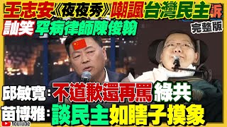 前央視記者嘲台大選！訕笑身障律師造勢煽情