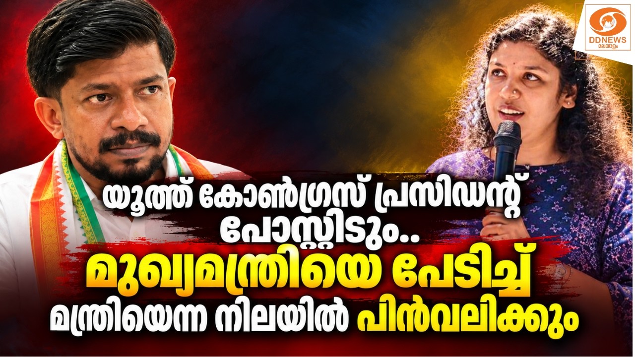 യൂത്ത് കോൺഗ്രസ് പ്രസിഡൻ്റ് പോസ്റ്റിടും; മുഖ്യമന്ത്