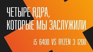 AMD Ryzen 3 1200 (YD1200BBAEBOX) - відео 4