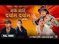 MAKAHI BARI DARAM DARM NEW TRENDING SONG OFFICAL VIDEO Sandeepsunar2620 BishalSony
