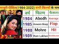 Madhuri Dixit All Movies List Madhuri Dixit Hit And Flop Movies Madhuri Dixit