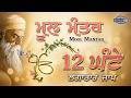 Mool Mantar Simran Mool Mantar 108 Mool Mantar Da Path Mool Mantar