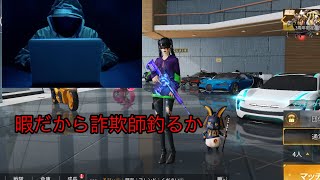 詐欺師でも釣ろうとしたらバカおもんない動画になったやつ